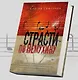 Страсти по Немухину - фото 3