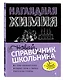 Наглядная химия - фото 3
