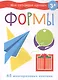 Мои обучающие наклейки. Формы - фото 1