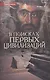 В поисках первых цивилизаций (Non-fiction). Вуд М. (Столица-Сервис) - фото 1