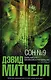 Сон №9 - фото 1