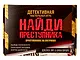 Настольная детективная игра "Преступление на Патриках" - фото 1