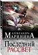 Последний рассвет - фото 3