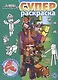 В стиле Minecraft. Суперраскраска - фото 1