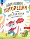 Весёлые уроки с мышонком Буковкой. Гласные - фото 1
