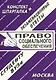 Право социального обеспечения. Экзаменационные ответы. Конспект + Шпаргалка - фото 1