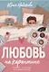 Любовь на карантине - фото 1
