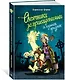 Охотники за привидениями и ледяной призрак - фото 3
