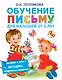 Обучение письму для малышей от 2 лет - фото 1