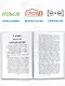 Правила и упражнения по русскому языку. 5-9 классы - фото 6