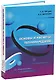 Основы и расчеты теплопередачи: учебник - фото 1