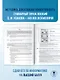 ОГЭ-2026. Информатика. 10 тренировочных вариантов экзаменационных работ для подготовки к основному государственному экзамену - фото 8