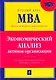 Экономический анализ активов организации - фото 1