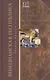 Венецианская республика. Расцвет и упадок великой морской империи. 1000—1503 - фото 1