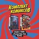 Комплект комиксов "Дэдпул и Кейбл и Человек-Паук: Нити Паутины" - фото 3