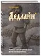 Книга для записей «Азбуковник. Дедлайн», А5, 64 листа, линованная, Эксмо - фото 2