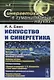 Искусство и синергетика №4 - фото 1