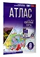 Атлас 8 класс. География. ФГОС (Россия в новых границах) - фото 3