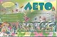 Лето Тематический уголок для ДОУ (раскл.) (упаковка) (Карапуз) - фото 1