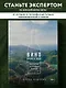 Вино России. История, география, выбор. Новое издание - фото 1