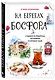 На берегах Босфора. Стамбул в рецептах, историях и криках чаек - фото 3