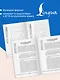 ЕГЭ. Русский язык. Большой справочник с упражнениями и ответами. Пунктуация, стилистика и грамматический разбор - фото 6