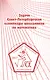 Задачи Санкт-Петербургской олимпиады школьников по математике 2017 года - фото 1
