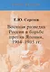 Военная разведка России в борьбе против Японии. 1904-1905 гг. - фото 1