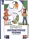 Литературное чтение. 3 класс. Учебник. В 2-х частях. Часть 2 - фото 6