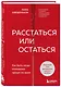 Расстаться или остаться? Как быть, когда отношения трещат по швам - фото 3