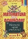 Математика для дошколят: Научите меня считать! - фото 1