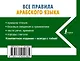 Все правила арабского языка - фото 2