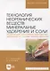 Технология неорганических веществ. Минеральные удобрения и соли. Термическое разложение комплексных удобрений - фото 1