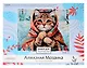 Алмазная мозаика на подрамнике 30*40 см (полная выкладка) "Кот зимой" - фото 1
