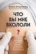 Что вы мне вкололи? Вся правда о российских вакцинах - фото 1