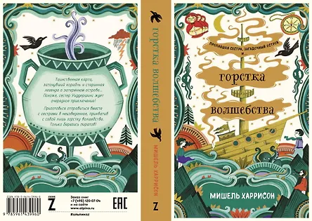 Горстка волшебства - фото 1