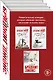 Все о Бриджит Джонс и не только (Прыг-скок-кувырок, или Мысли о свадьбе + Шоколад с перцем, или От любви бывают дети + Ребенок Бриджит Джонс. Дневники) - фото 3