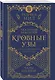 Кровные узы. Книга 3. Чары индиго - фото 3