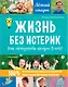 Жизнь без истерик. Как преодолеть кризис 3 лет? - фото 1