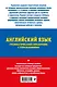 ОГЭ-2024. Английский язык. Грамматический справочник с упражнениями - фото 2