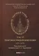Научные труды по несостоятельности (банкротству). 1875-1879. Том VI: практика правоприменения - фото 1