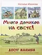 Много домиков на свете! - фото 1