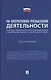 Научно-практический комментарий к Федеральному Закону "Об оперативно-розыскной деятельности" (постатейный) - фото 1