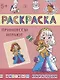 Принцессы играют - фото 1