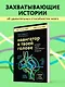 Навигатор в твоей голове. История одного нобелевского открытия - фото 4