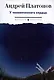 У человеческого сердца: рассказы - фото 1