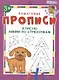 Я рисую линии по стрелочкам. Пошаговые прописи - фото 1