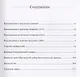 Краткий Богословский словарь (пер. с англ.) (СБ) ОКоллинс - фото 2