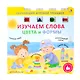 Изучаем слова,цвета и формы - фото 1