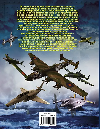 ДетВоенЭнц Самолеты - фото 2